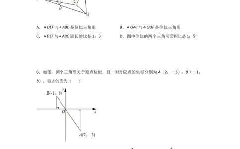 专题35图形的位似(重难题型)(原卷版)_北师大初中数学_9上-北师大版初中数学_06专项讲练_满分攻略2022-2023学年九年级数学上册《基础题型+重难题型》高分突破系列（北师大版）