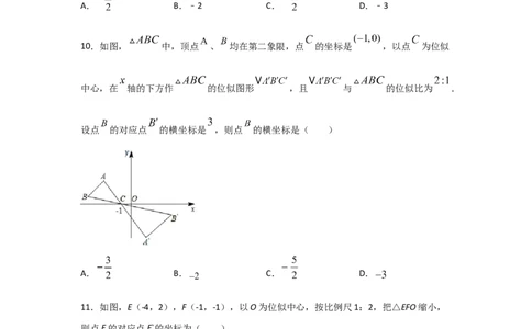 专题35图形的位似(重难题型)(原卷版)_北师大初中数学_9上-北师大版初中数学_06专项讲练_满分攻略2022-2023学年九年级数学上册《基础题型+重难题型》高分突破系列（北师大版）
