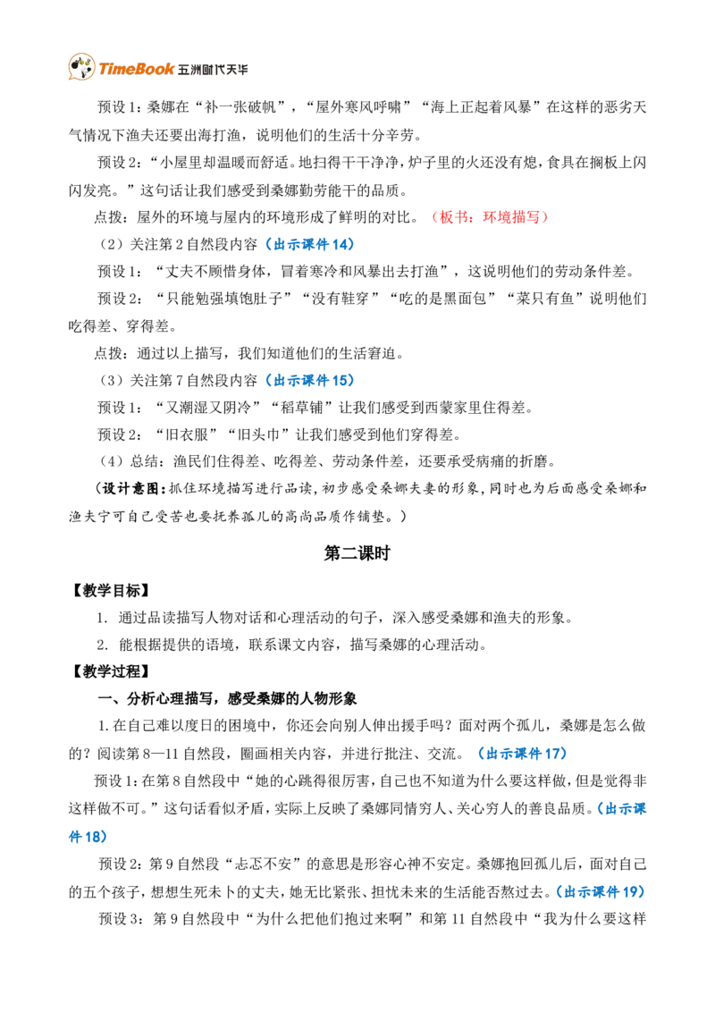 14穷人精华版教案_25秋1-6年级语文上册课件教案_25秋统编版语文六年级上册_统编版语文六年级上册教学资源包（25秋七彩课堂）_4.第四单元_14穷人_教案