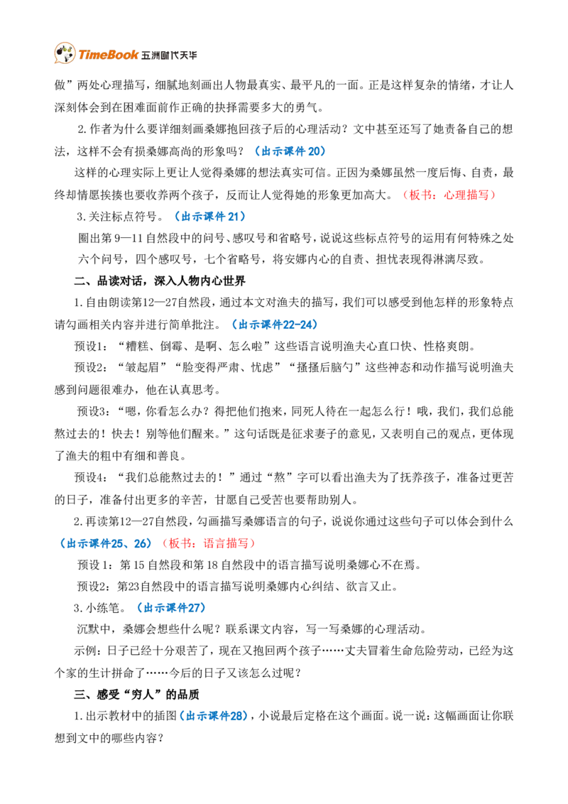 14穷人精华版教案_25秋1-6年级语文上册课件教案_25秋统编版语文六年级上册_统编版语文六年级上册教学资源包（25秋七彩课堂）_4.第四单元_14穷人_教案