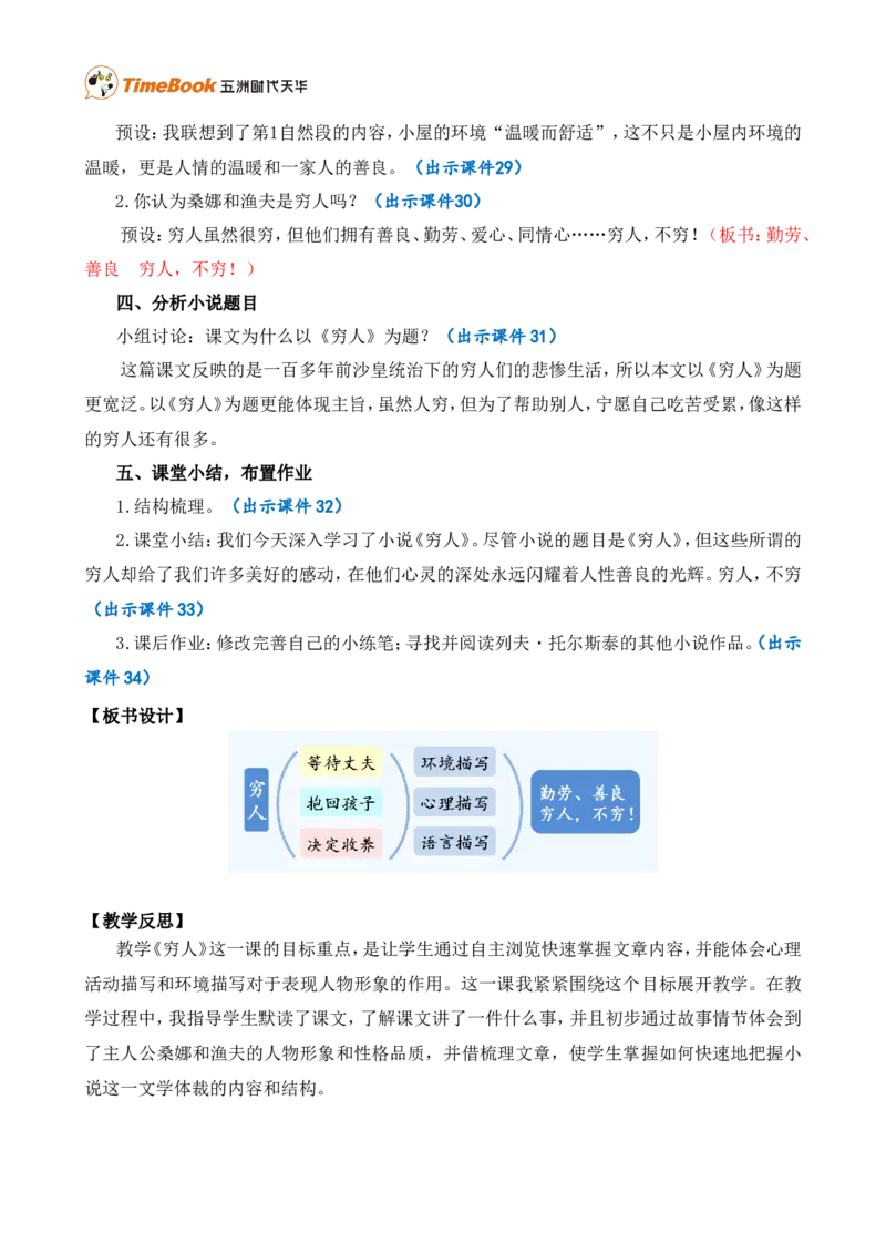 14穷人精华版教案_25秋1-6年级语文上册课件教案_25秋统编版语文六年级上册_统编版语文六年级上册教学资源包（25秋七彩课堂）_4.第四单元_14穷人_教案