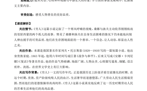 14穷人精华版教案_25秋1-6年级语文上册课件教案_25秋统编版语文六年级上册_统编版语文六年级上册教学资源包（25秋七彩课堂）_4.第四单元_14穷人_教案