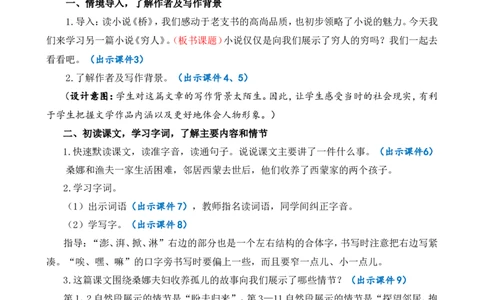 14穷人精华版教案_25秋1-6年级语文上册课件教案_25秋统编版语文六年级上册_统编版语文六年级上册教学资源包（25秋七彩课堂）_4.第四单元_14穷人_教案