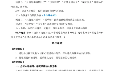 14穷人精华版教案_25秋1-6年级语文上册课件教案_25秋统编版语文六年级上册_统编版语文六年级上册教学资源包（25秋七彩课堂）_4.第四单元_14穷人_教案