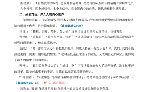 14穷人精华版教案_25秋1-6年级语文上册课件教案_25秋统编版语文六年级上册_统编版语文六年级上册教学资源包（25秋七彩课堂）_4.第四单元_14穷人_教案