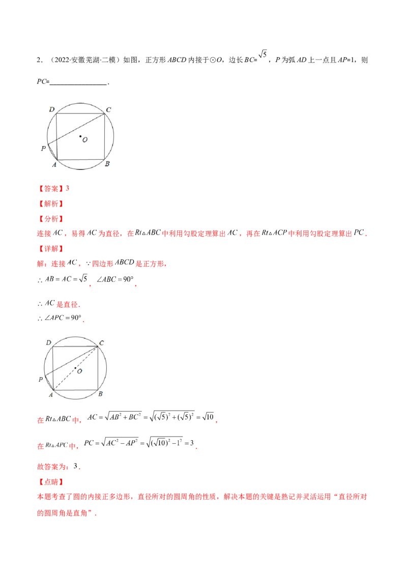 专题12圆周角和圆心角的关系(解析版)（重点突围）_北师大初中数学_9上-北师大版初中数学_06专项讲练_学霸满分2022-2023学年九年级数学上册重难点专题提优训练（北师大版）
