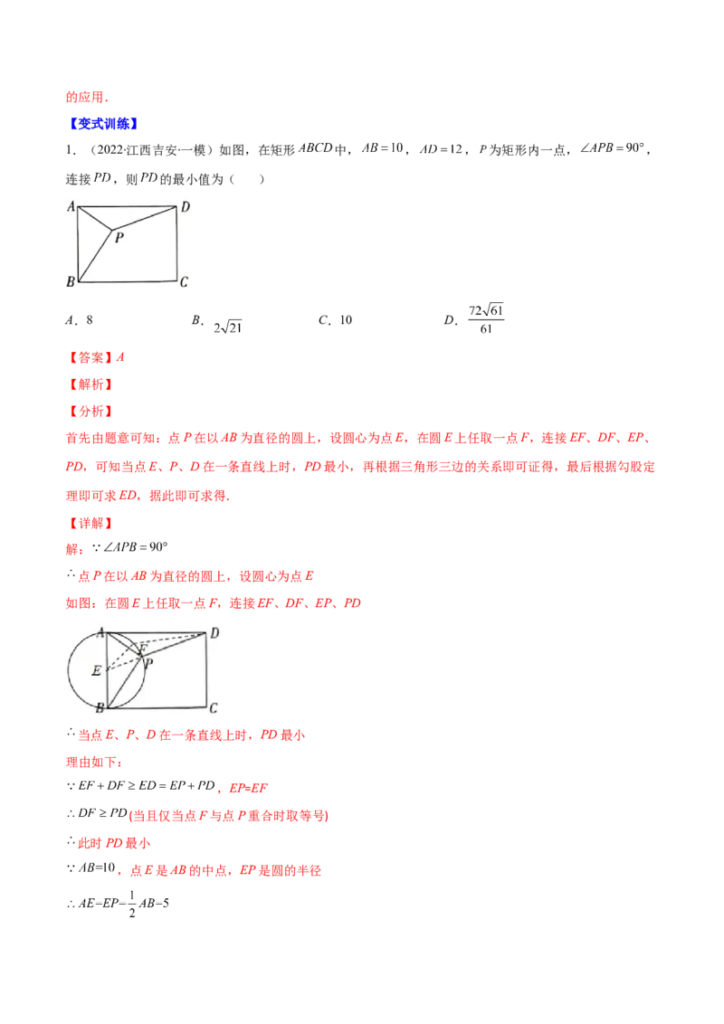 专题12圆周角和圆心角的关系(解析版)（重点突围）_北师大初中数学_9上-北师大版初中数学_06专项讲练_学霸满分2022-2023学年九年级数学上册重难点专题提优训练（北师大版）