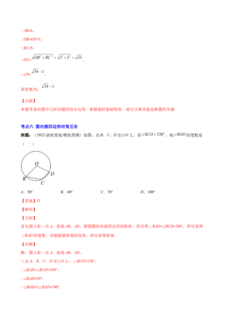 专题12圆周角和圆心角的关系(解析版)（重点突围）_北师大初中数学_9上-北师大版初中数学_06专项讲练_学霸满分2022-2023学年九年级数学上册重难点专题提优训练（北师大版）