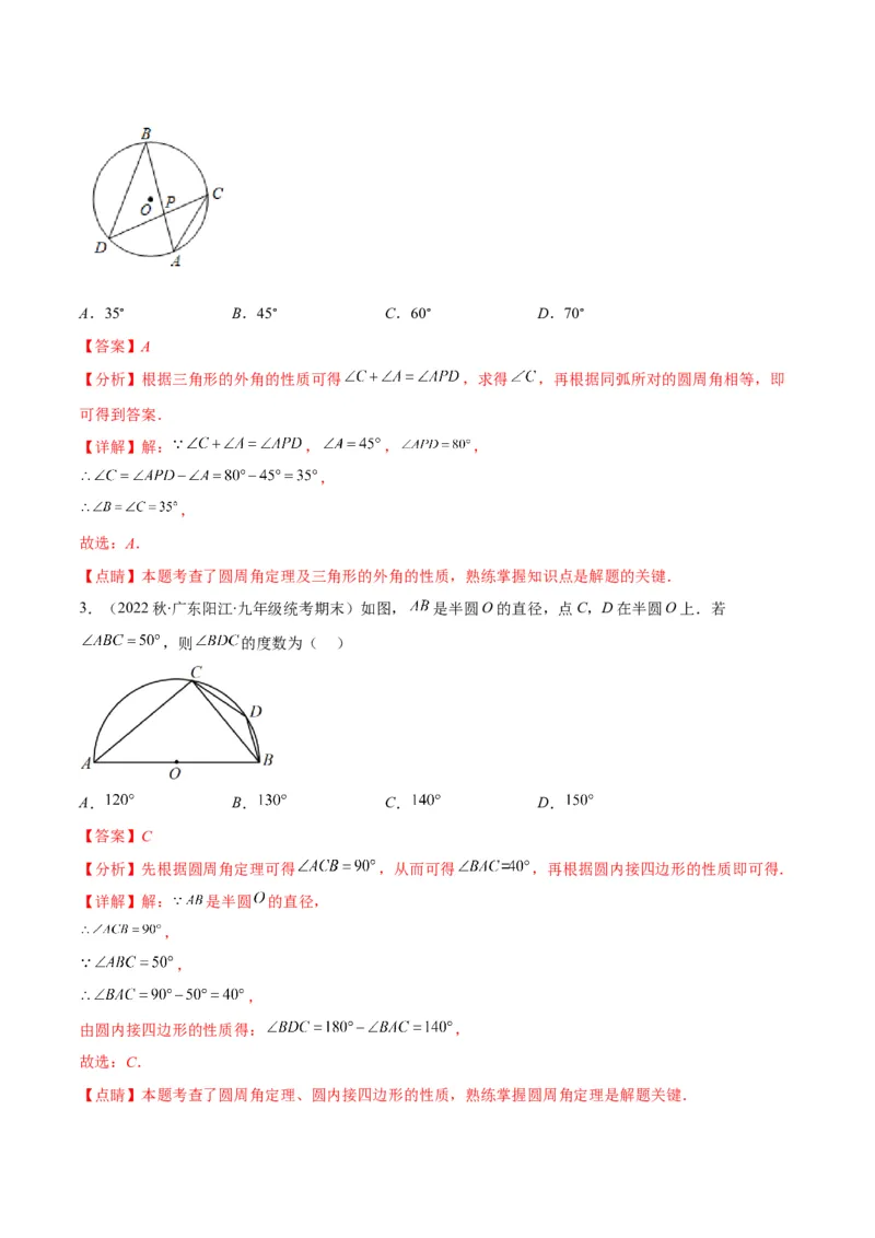 专题12圆周角和圆心角的关系(解析版)（重点突围）_北师大初中数学_9上-北师大版初中数学_06专项讲练_学霸满分2022-2023学年九年级数学上册重难点专题提优训练（北师大版）