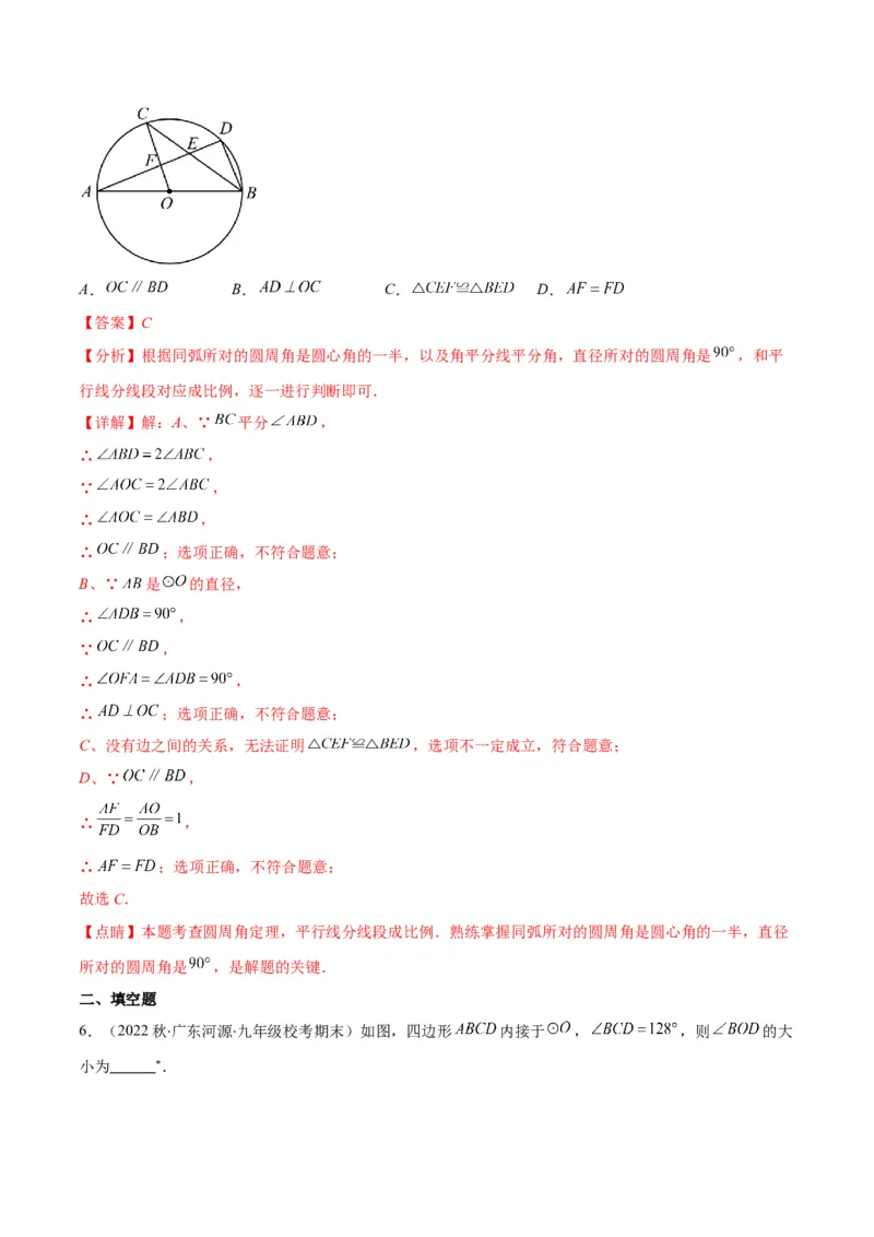 专题12圆周角和圆心角的关系(解析版)（重点突围）_北师大初中数学_9上-北师大版初中数学_06专项讲练_学霸满分2022-2023学年九年级数学上册重难点专题提优训练（北师大版）