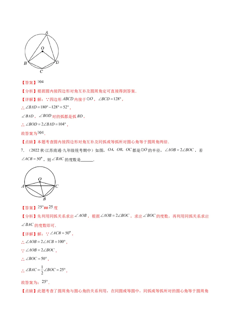 专题12圆周角和圆心角的关系(解析版)（重点突围）_北师大初中数学_9上-北师大版初中数学_06专项讲练_学霸满分2022-2023学年九年级数学上册重难点专题提优训练（北师大版）