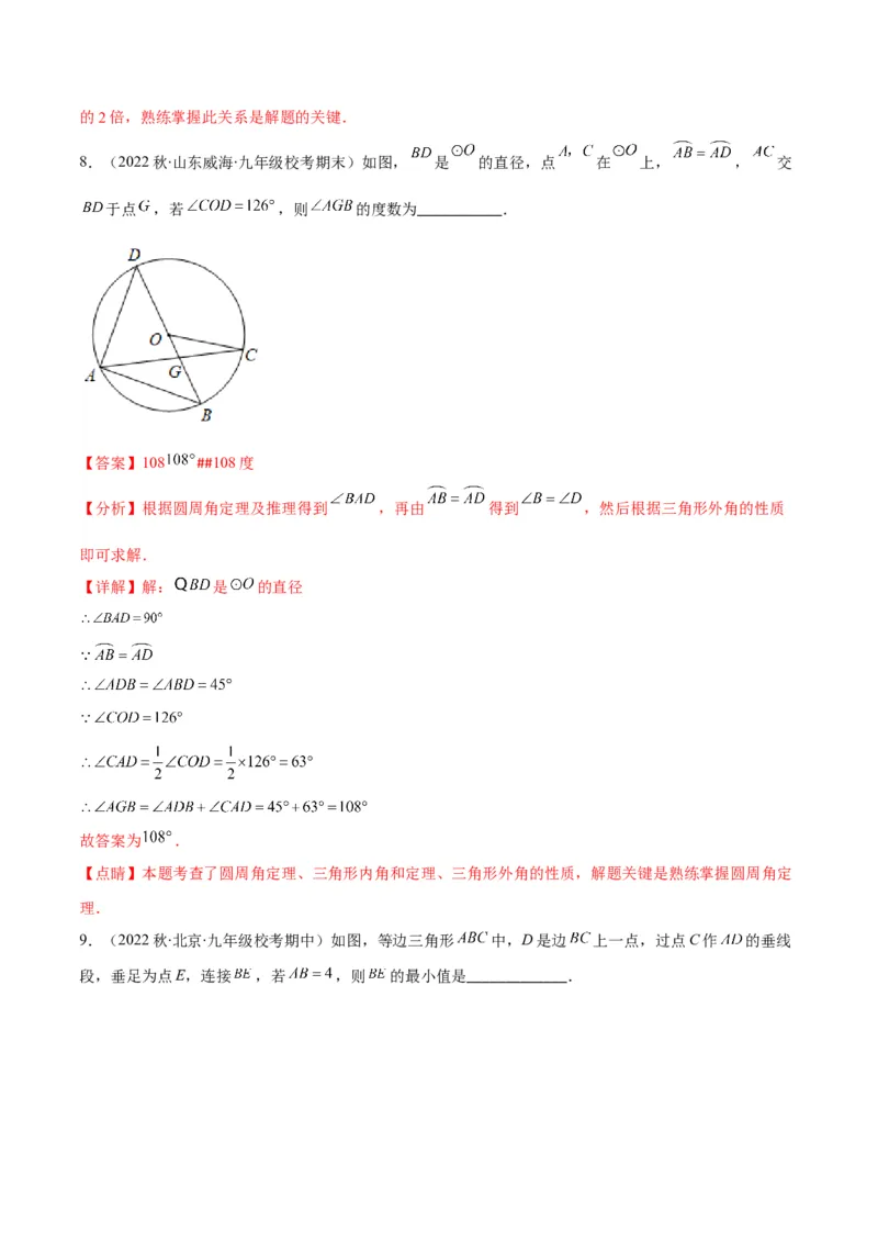 专题12圆周角和圆心角的关系(解析版)（重点突围）_北师大初中数学_9上-北师大版初中数学_06专项讲练_学霸满分2022-2023学年九年级数学上册重难点专题提优训练（北师大版）
