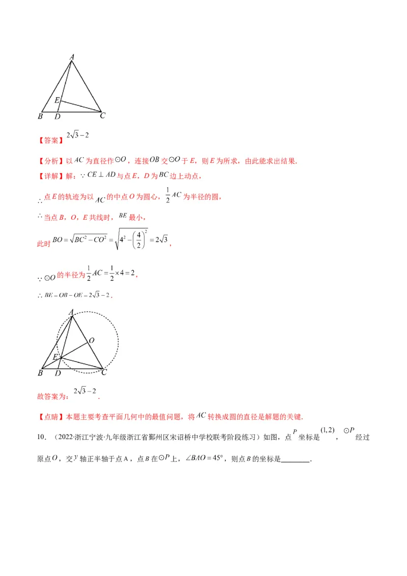 专题12圆周角和圆心角的关系(解析版)（重点突围）_北师大初中数学_9上-北师大版初中数学_06专项讲练_学霸满分2022-2023学年九年级数学上册重难点专题提优训练（北师大版）