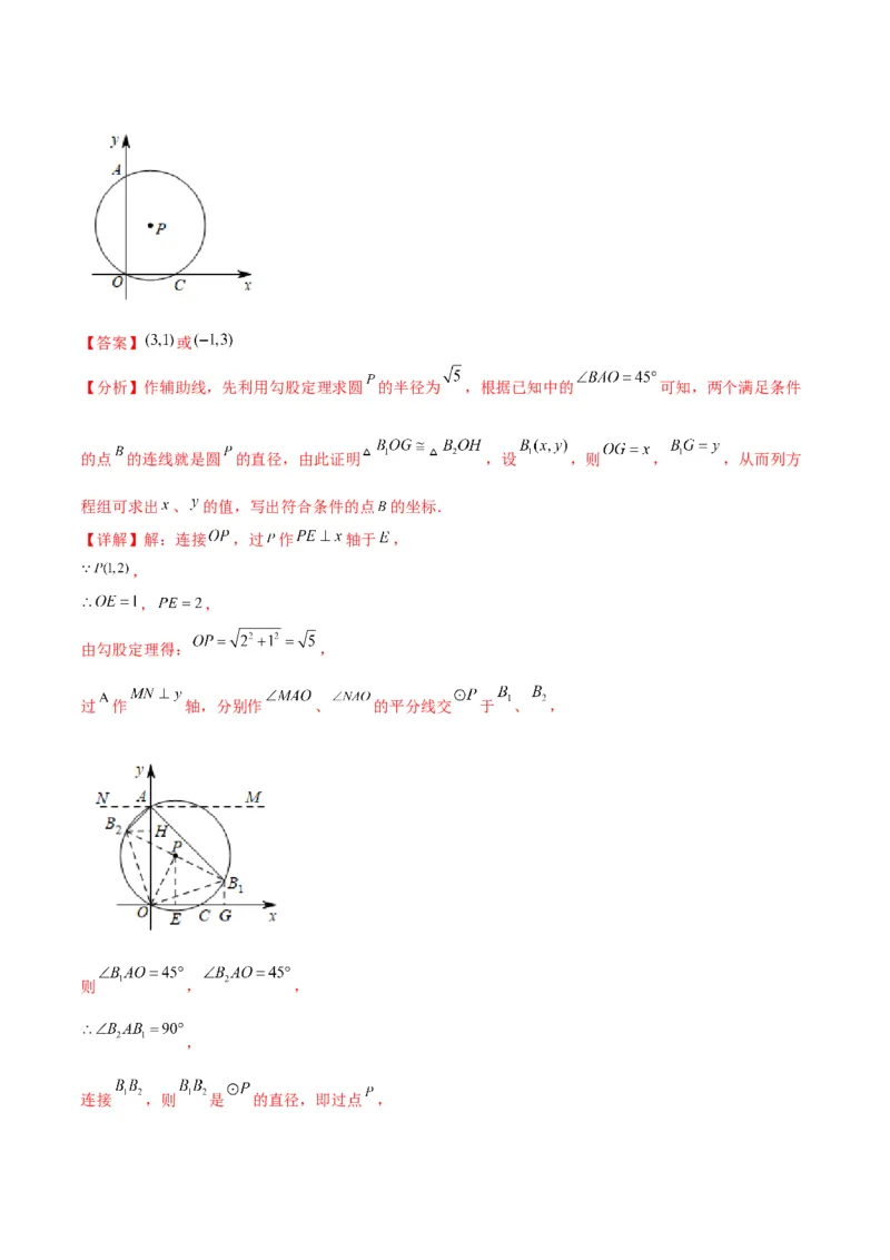 专题12圆周角和圆心角的关系(解析版)（重点突围）_北师大初中数学_9上-北师大版初中数学_06专项讲练_学霸满分2022-2023学年九年级数学上册重难点专题提优训练（北师大版）
