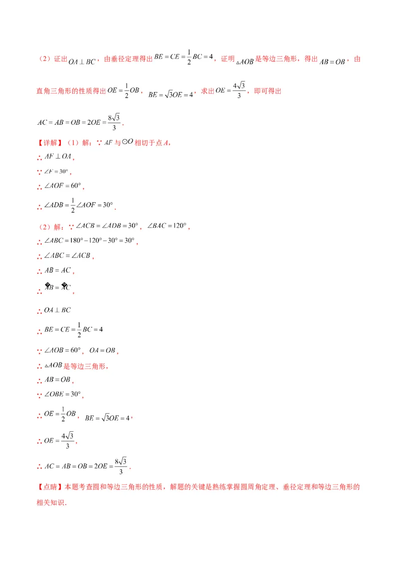 专题12圆周角和圆心角的关系(解析版)（重点突围）_北师大初中数学_9上-北师大版初中数学_06专项讲练_学霸满分2022-2023学年九年级数学上册重难点专题提优训练（北师大版）