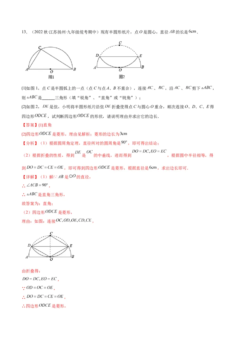 专题12圆周角和圆心角的关系(解析版)（重点突围）_北师大初中数学_9上-北师大版初中数学_06专项讲练_学霸满分2022-2023学年九年级数学上册重难点专题提优训练（北师大版）