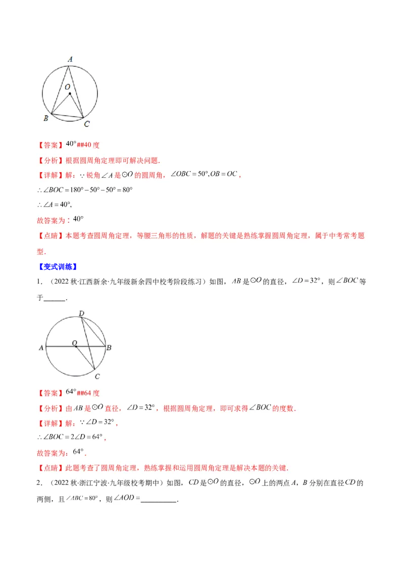 专题12圆周角和圆心角的关系(解析版)（重点突围）_北师大初中数学_9上-北师大版初中数学_06专项讲练_学霸满分2022-2023学年九年级数学上册重难点专题提优训练（北师大版）