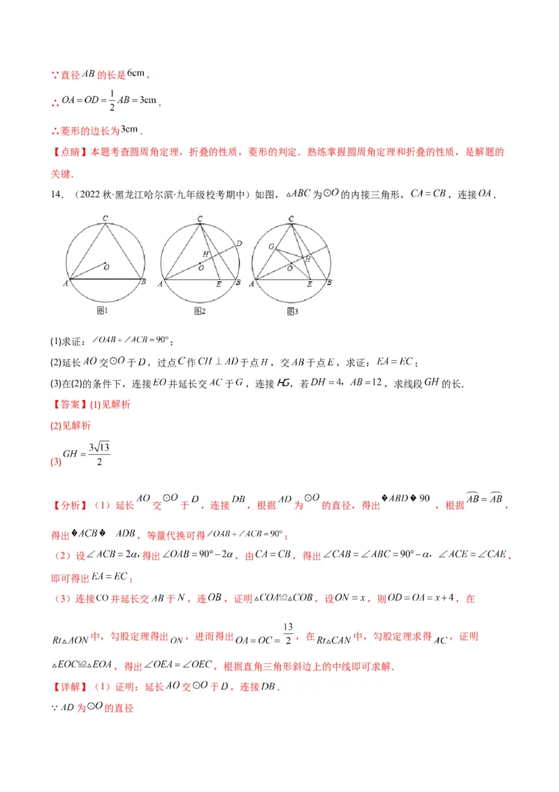 专题12圆周角和圆心角的关系(解析版)（重点突围）_北师大初中数学_9上-北师大版初中数学_06专项讲练_学霸满分2022-2023学年九年级数学上册重难点专题提优训练（北师大版）