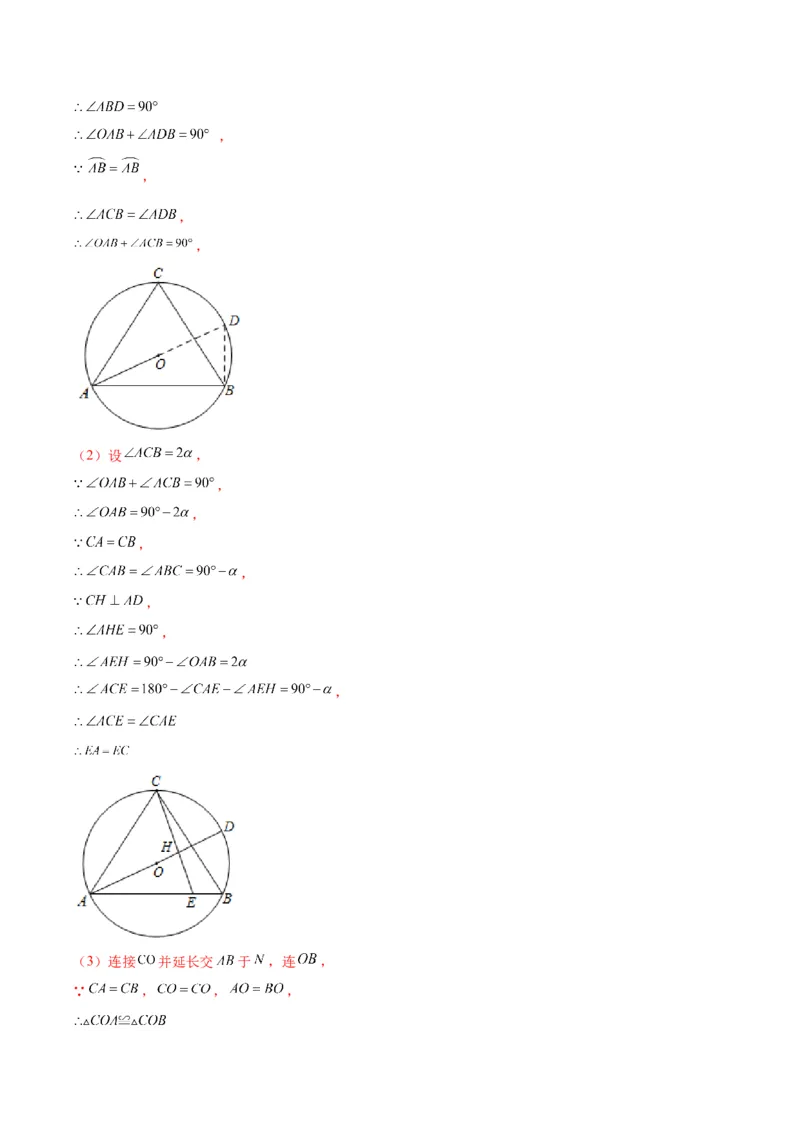 专题12圆周角和圆心角的关系(解析版)（重点突围）_北师大初中数学_9上-北师大版初中数学_06专项讲练_学霸满分2022-2023学年九年级数学上册重难点专题提优训练（北师大版）