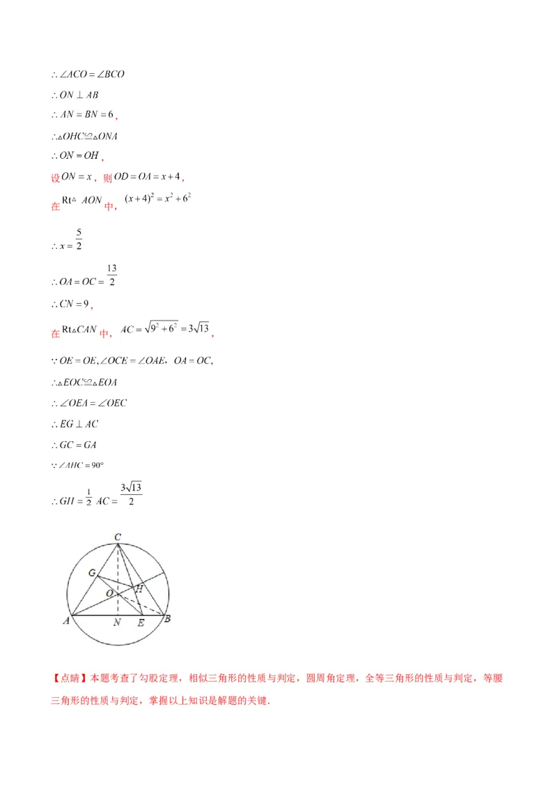 专题12圆周角和圆心角的关系(解析版)（重点突围）_北师大初中数学_9上-北师大版初中数学_06专项讲练_学霸满分2022-2023学年九年级数学上册重难点专题提优训练（北师大版）