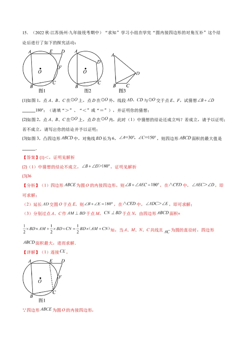 专题12圆周角和圆心角的关系(解析版)（重点突围）_北师大初中数学_9上-北师大版初中数学_06专项讲练_学霸满分2022-2023学年九年级数学上册重难点专题提优训练（北师大版）
