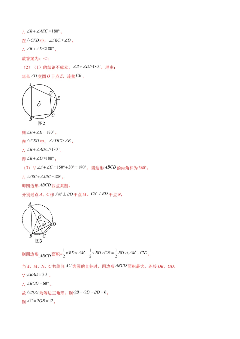 专题12圆周角和圆心角的关系(解析版)（重点突围）_北师大初中数学_9上-北师大版初中数学_06专项讲练_学霸满分2022-2023学年九年级数学上册重难点专题提优训练（北师大版）