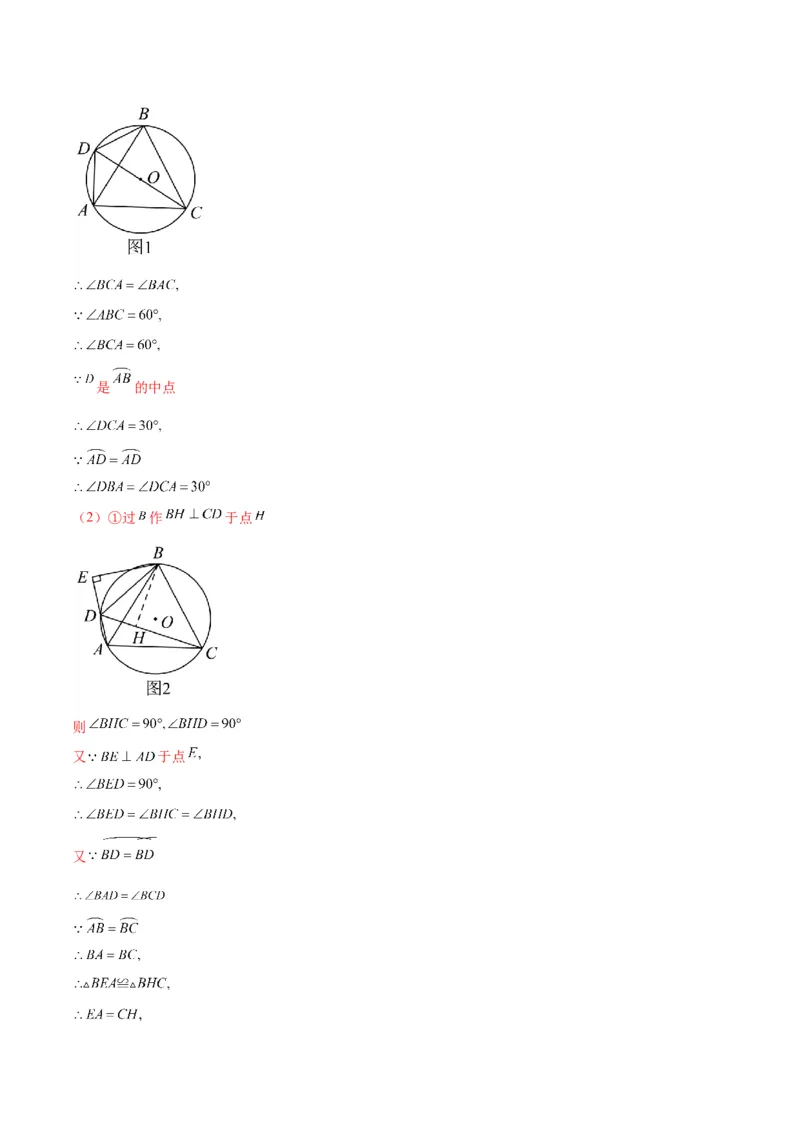 专题12圆周角和圆心角的关系(解析版)（重点突围）_北师大初中数学_9上-北师大版初中数学_06专项讲练_学霸满分2022-2023学年九年级数学上册重难点专题提优训练（北师大版）