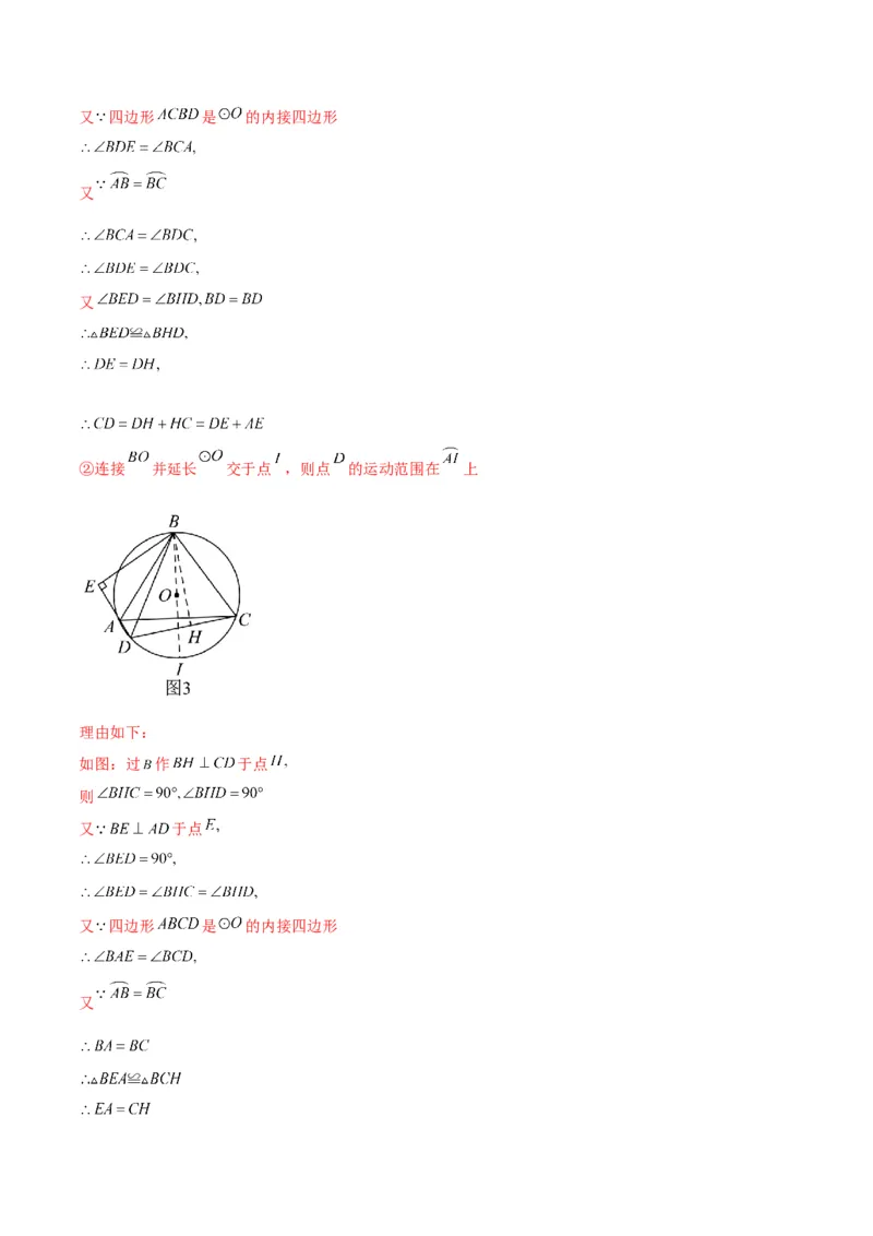 专题12圆周角和圆心角的关系(解析版)（重点突围）_北师大初中数学_9上-北师大版初中数学_06专项讲练_学霸满分2022-2023学年九年级数学上册重难点专题提优训练（北师大版）