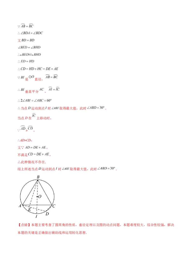 专题12圆周角和圆心角的关系(解析版)（重点突围）_北师大初中数学_9上-北师大版初中数学_06专项讲练_学霸满分2022-2023学年九年级数学上册重难点专题提优训练（北师大版）