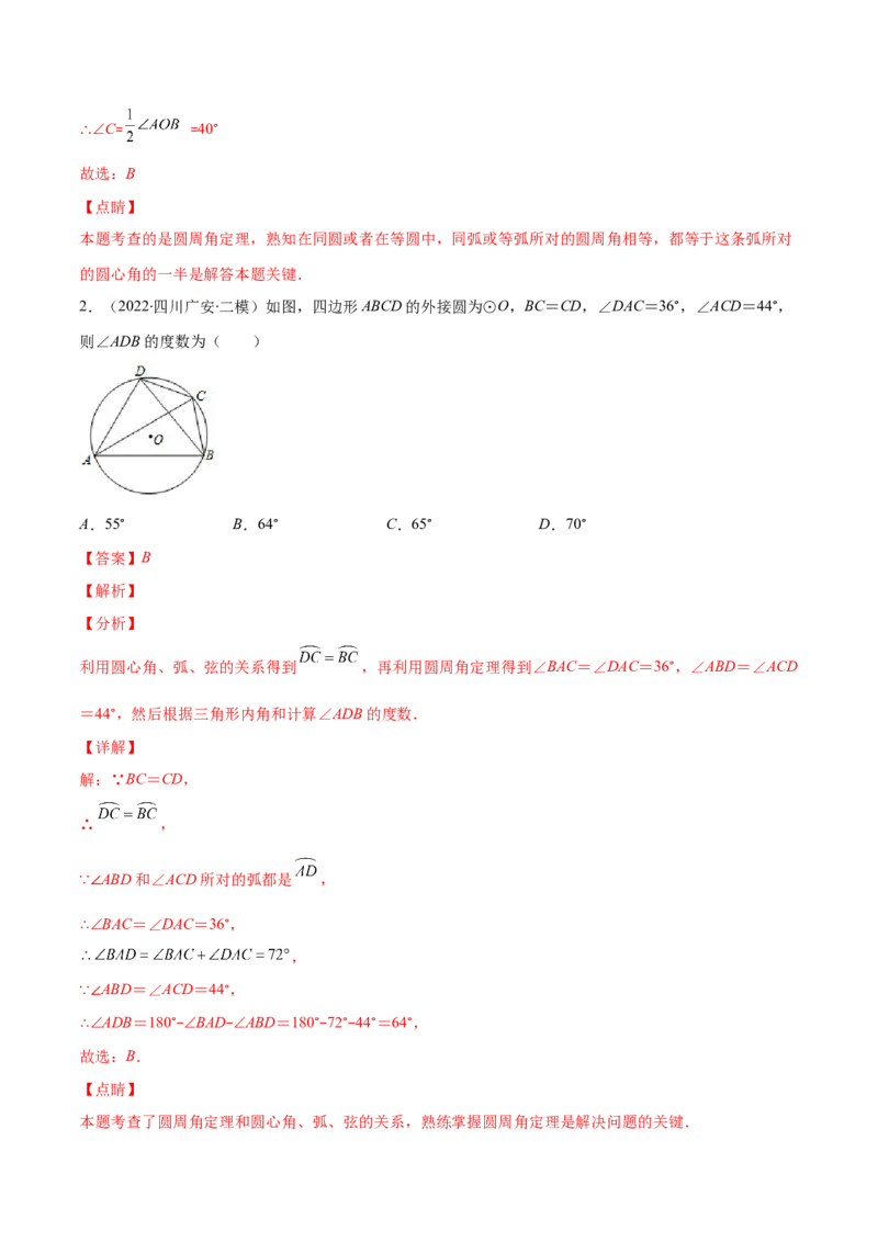 专题12圆周角和圆心角的关系(解析版)（重点突围）_北师大初中数学_9上-北师大版初中数学_06专项讲练_学霸满分2022-2023学年九年级数学上册重难点专题提优训练（北师大版）