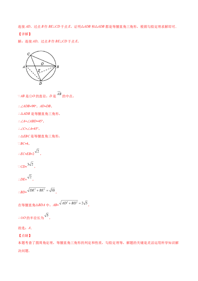 专题12圆周角和圆心角的关系(解析版)（重点突围）_北师大初中数学_9上-北师大版初中数学_06专项讲练_学霸满分2022-2023学年九年级数学上册重难点专题提优训练（北师大版）
