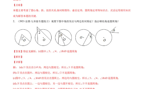 专题12圆周角和圆心角的关系(解析版)（重点突围）_北师大初中数学_9上-北师大版初中数学_06专项讲练_学霸满分2022-2023学年九年级数学上册重难点专题提优训练（北师大版）