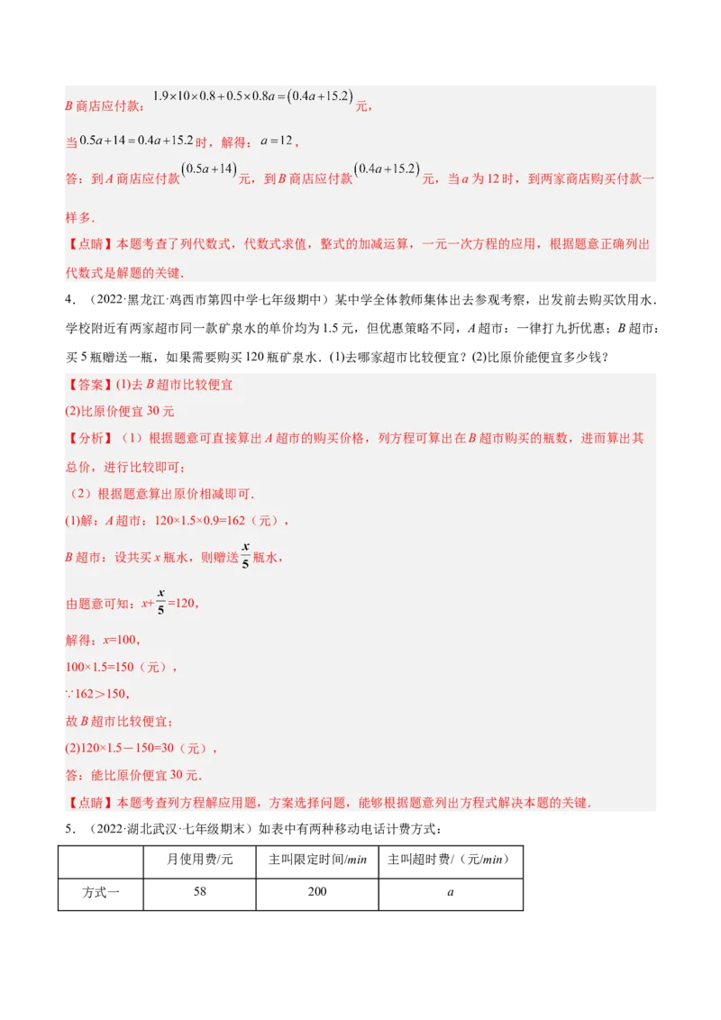 专题13一元一次方程的应用（12大题型）专项讲练（解析版）_北师大初中数学_7上-北师大版初中数学_7上-初中数学北师大（旧版）赠送_06专项讲练