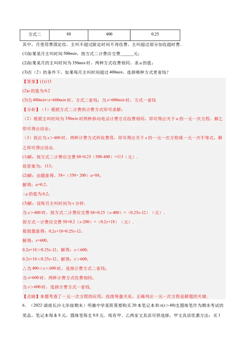 专题13一元一次方程的应用（12大题型）专项讲练（解析版）_北师大初中数学_7上-北师大版初中数学_7上-初中数学北师大（旧版）赠送_06专项讲练