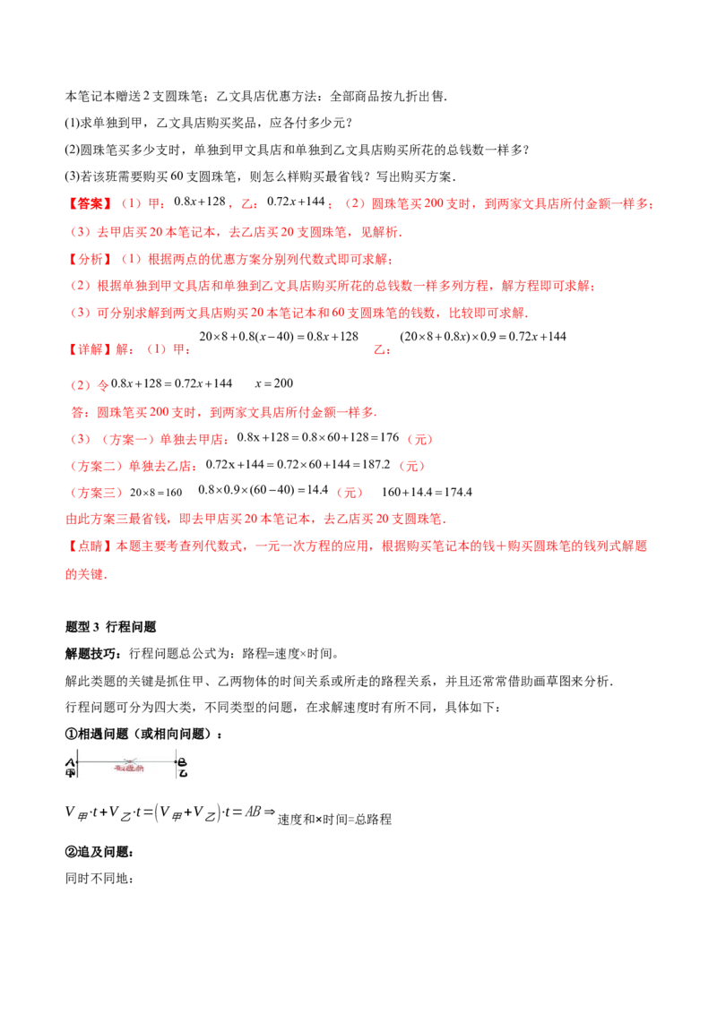 专题13一元一次方程的应用（12大题型）专项讲练（解析版）_北师大初中数学_7上-北师大版初中数学_7上-初中数学北师大（旧版）赠送_06专项讲练