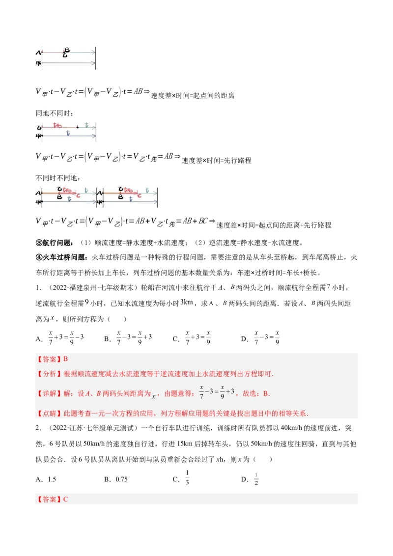 专题13一元一次方程的应用（12大题型）专项讲练（解析版）_北师大初中数学_7上-北师大版初中数学_7上-初中数学北师大（旧版）赠送_06专项讲练