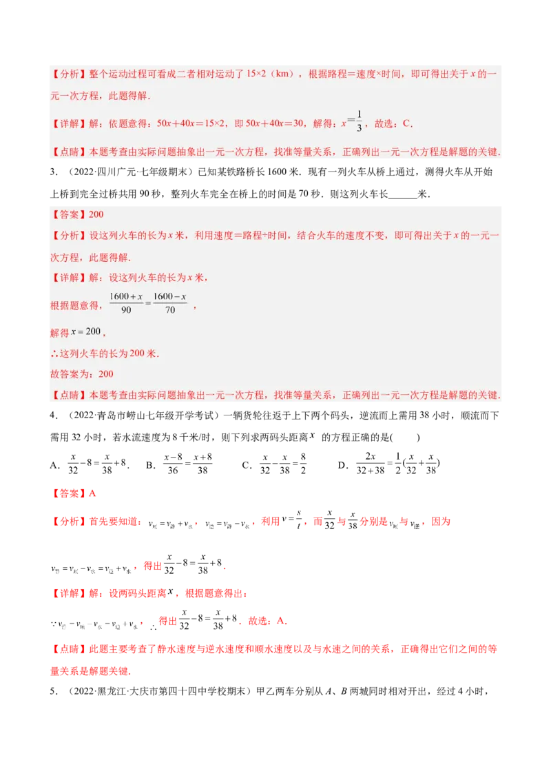 专题13一元一次方程的应用（12大题型）专项讲练（解析版）_北师大初中数学_7上-北师大版初中数学_7上-初中数学北师大（旧版）赠送_06专项讲练
