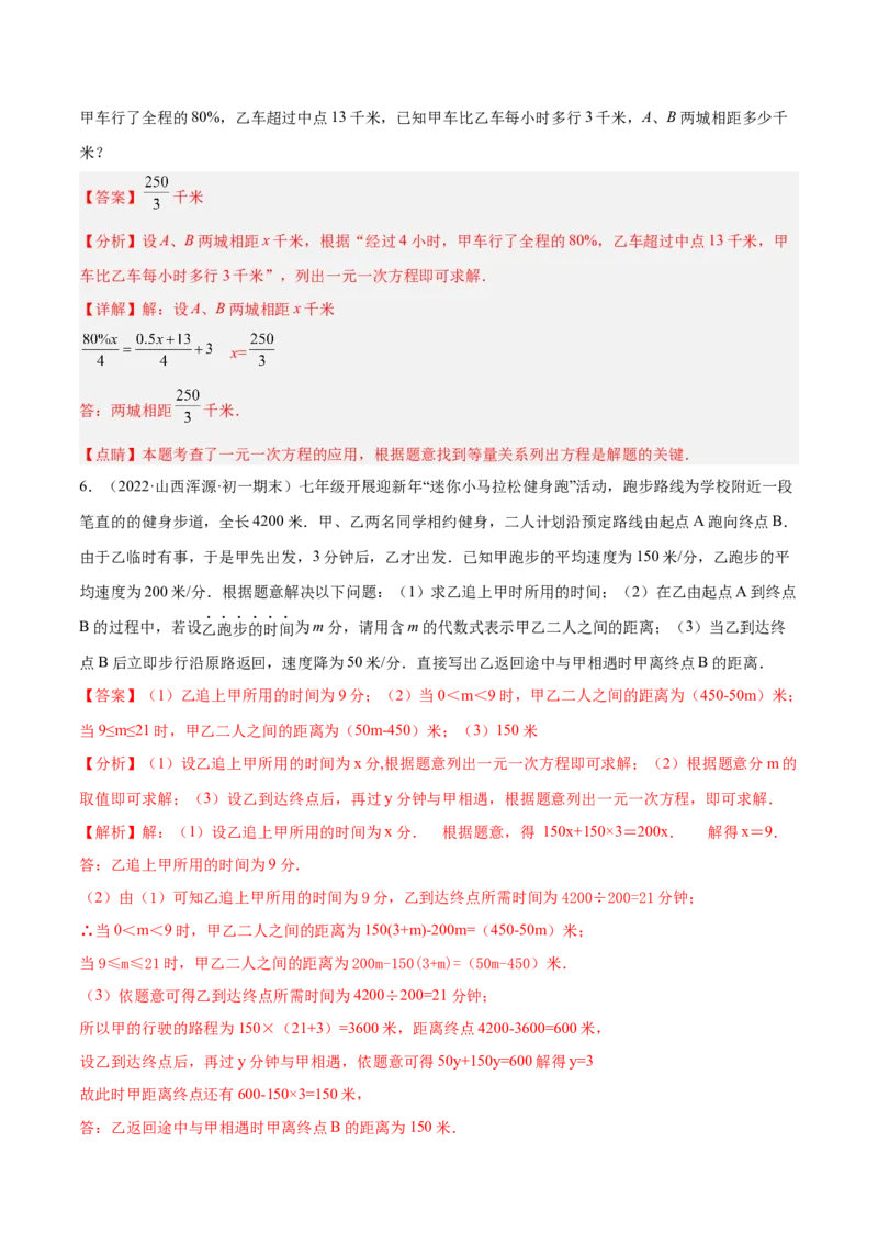 专题13一元一次方程的应用（12大题型）专项讲练（解析版）_北师大初中数学_7上-北师大版初中数学_7上-初中数学北师大（旧版）赠送_06专项讲练