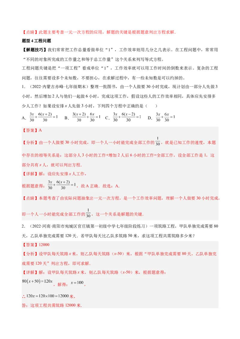 专题13一元一次方程的应用（12大题型）专项讲练（解析版）_北师大初中数学_7上-北师大版初中数学_7上-初中数学北师大（旧版）赠送_06专项讲练