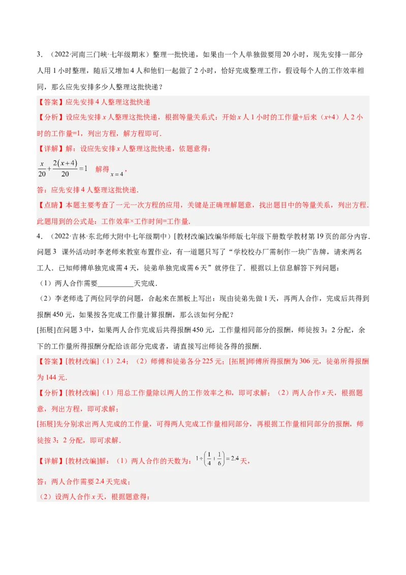 专题13一元一次方程的应用（12大题型）专项讲练（解析版）_北师大初中数学_7上-北师大版初中数学_7上-初中数学北师大（旧版）赠送_06专项讲练