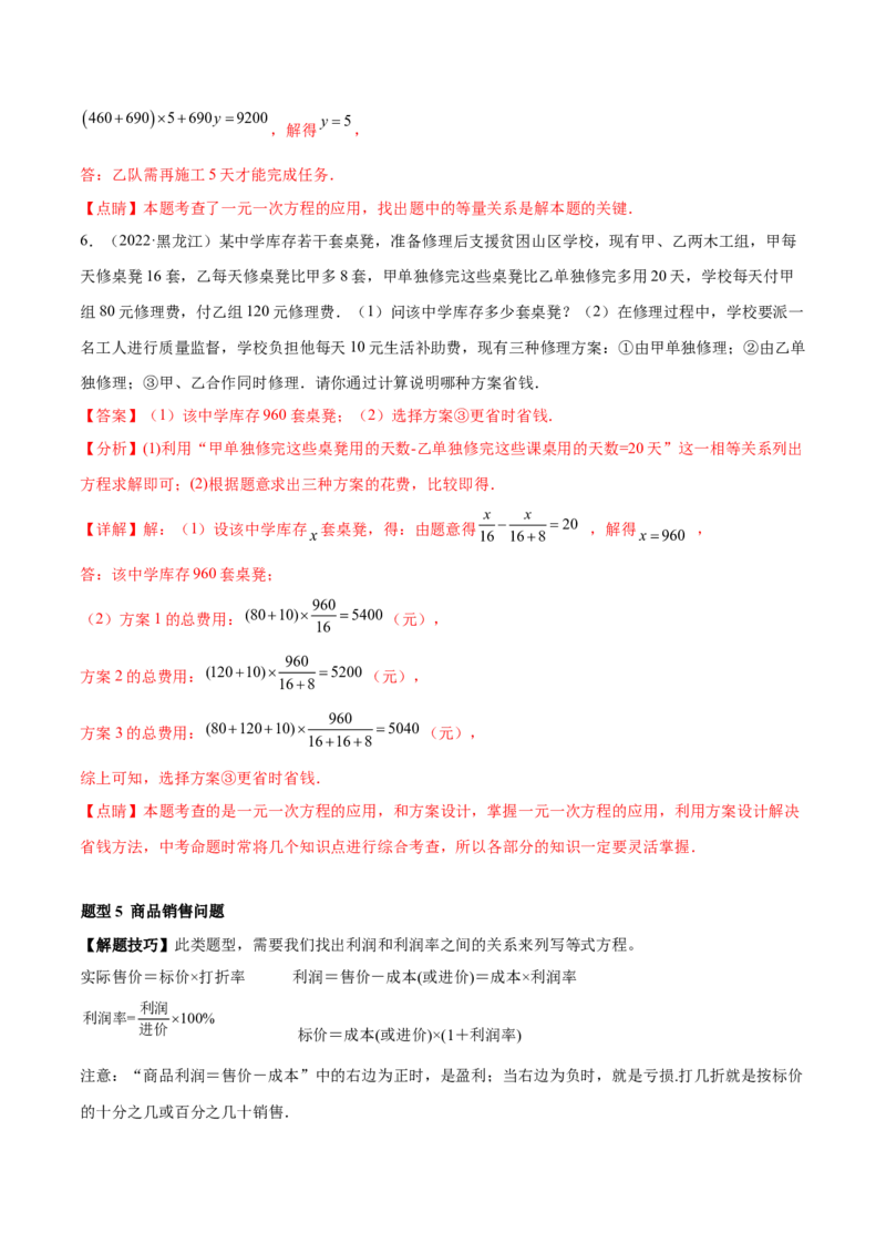 专题13一元一次方程的应用（12大题型）专项讲练（解析版）_北师大初中数学_7上-北师大版初中数学_7上-初中数学北师大（旧版）赠送_06专项讲练