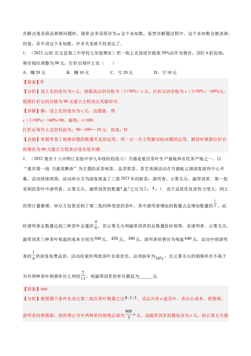 专题13一元一次方程的应用（12大题型）专项讲练（解析版）_北师大初中数学_7上-北师大版初中数学_7上-初中数学北师大（旧版）赠送_06专项讲练