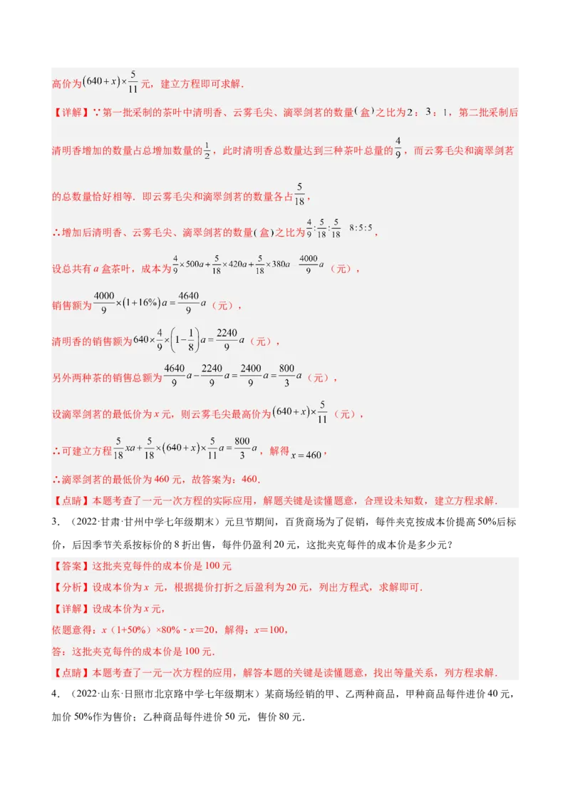 专题13一元一次方程的应用（12大题型）专项讲练（解析版）_北师大初中数学_7上-北师大版初中数学_7上-初中数学北师大（旧版）赠送_06专项讲练