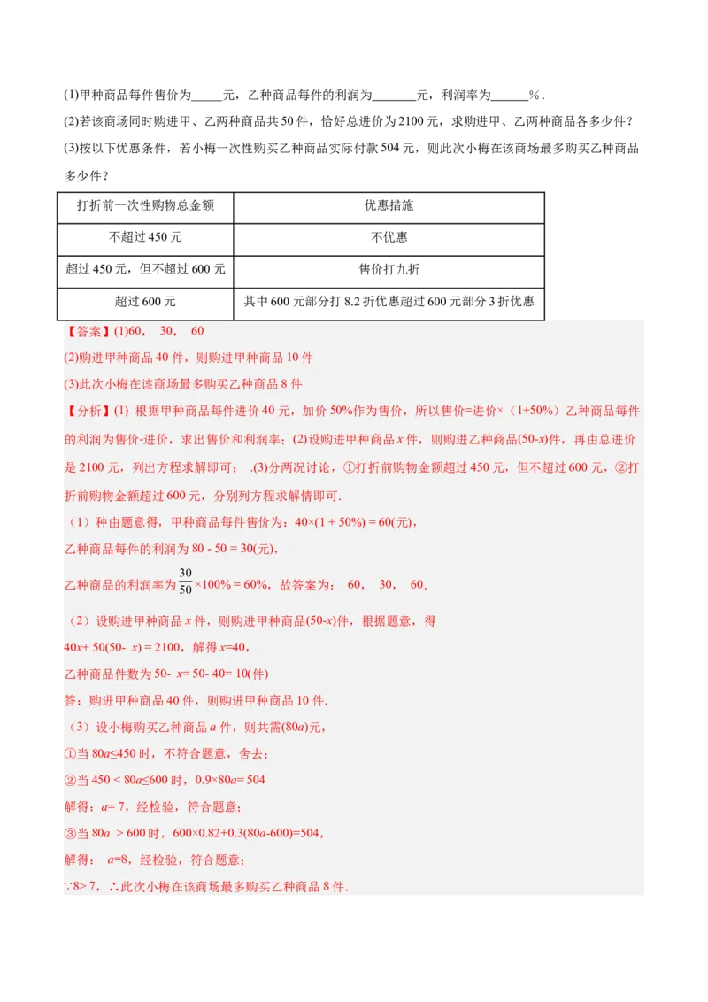 专题13一元一次方程的应用（12大题型）专项讲练（解析版）_北师大初中数学_7上-北师大版初中数学_7上-初中数学北师大（旧版）赠送_06专项讲练