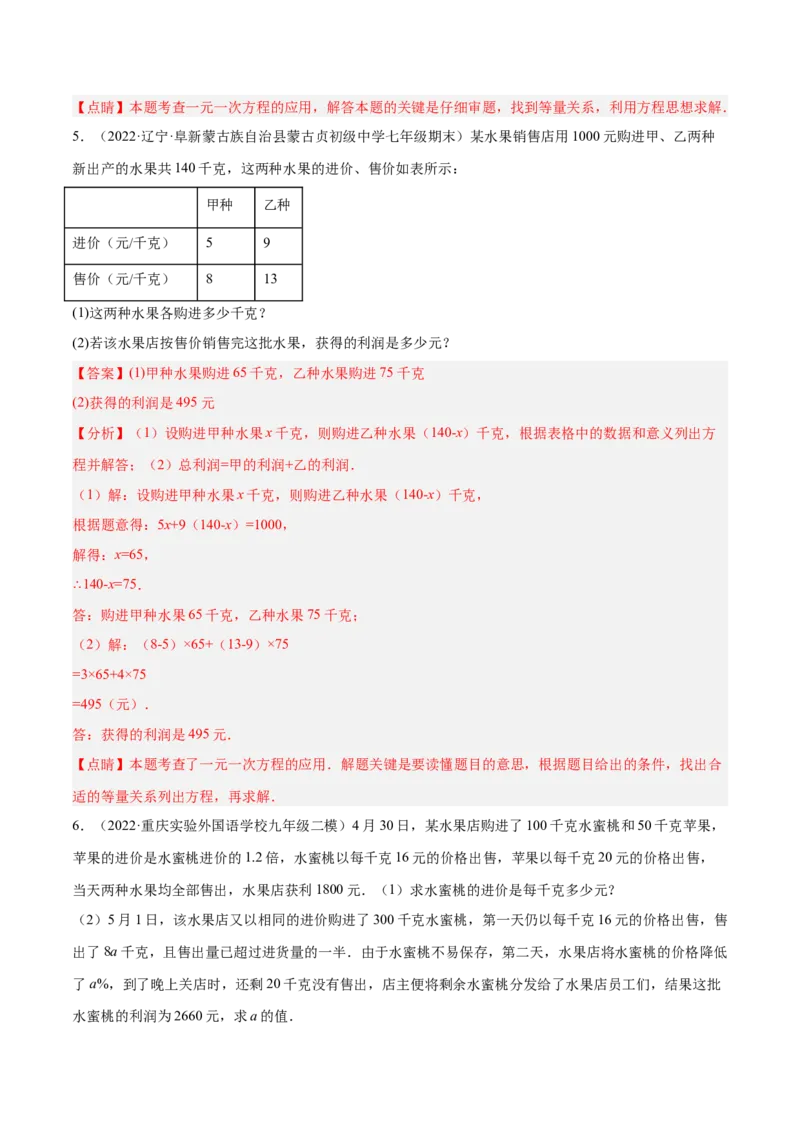 专题13一元一次方程的应用（12大题型）专项讲练（解析版）_北师大初中数学_7上-北师大版初中数学_7上-初中数学北师大（旧版）赠送_06专项讲练