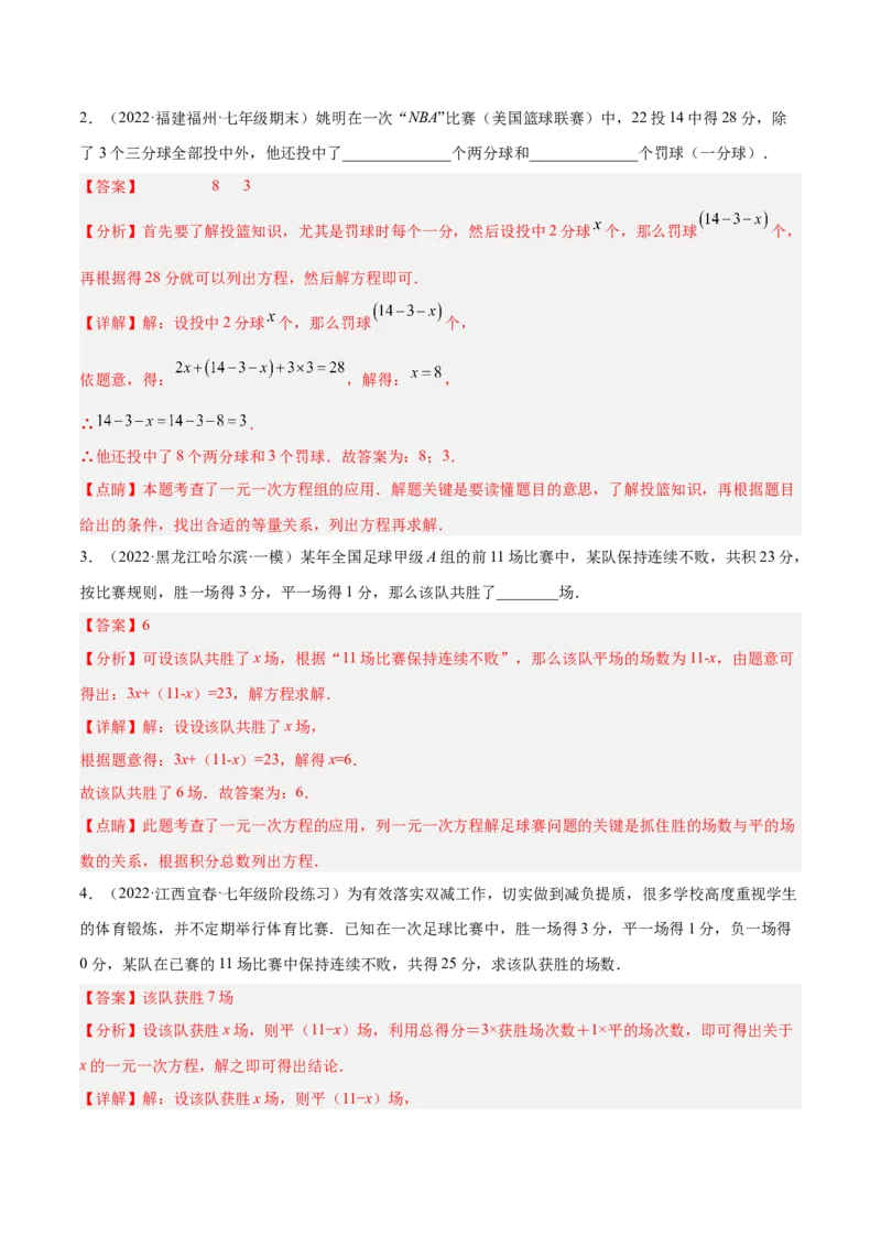专题13一元一次方程的应用（12大题型）专项讲练（解析版）_北师大初中数学_7上-北师大版初中数学_7上-初中数学北师大（旧版）赠送_06专项讲练