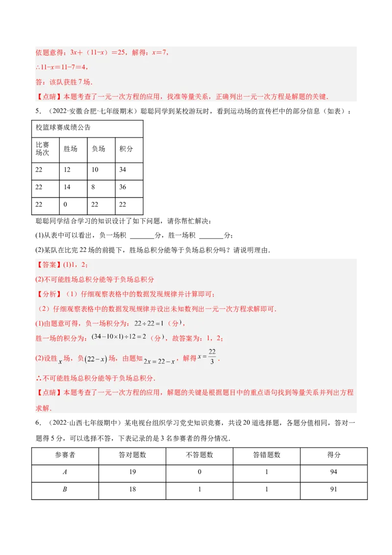 专题13一元一次方程的应用（12大题型）专项讲练（解析版）_北师大初中数学_7上-北师大版初中数学_7上-初中数学北师大（旧版）赠送_06专项讲练