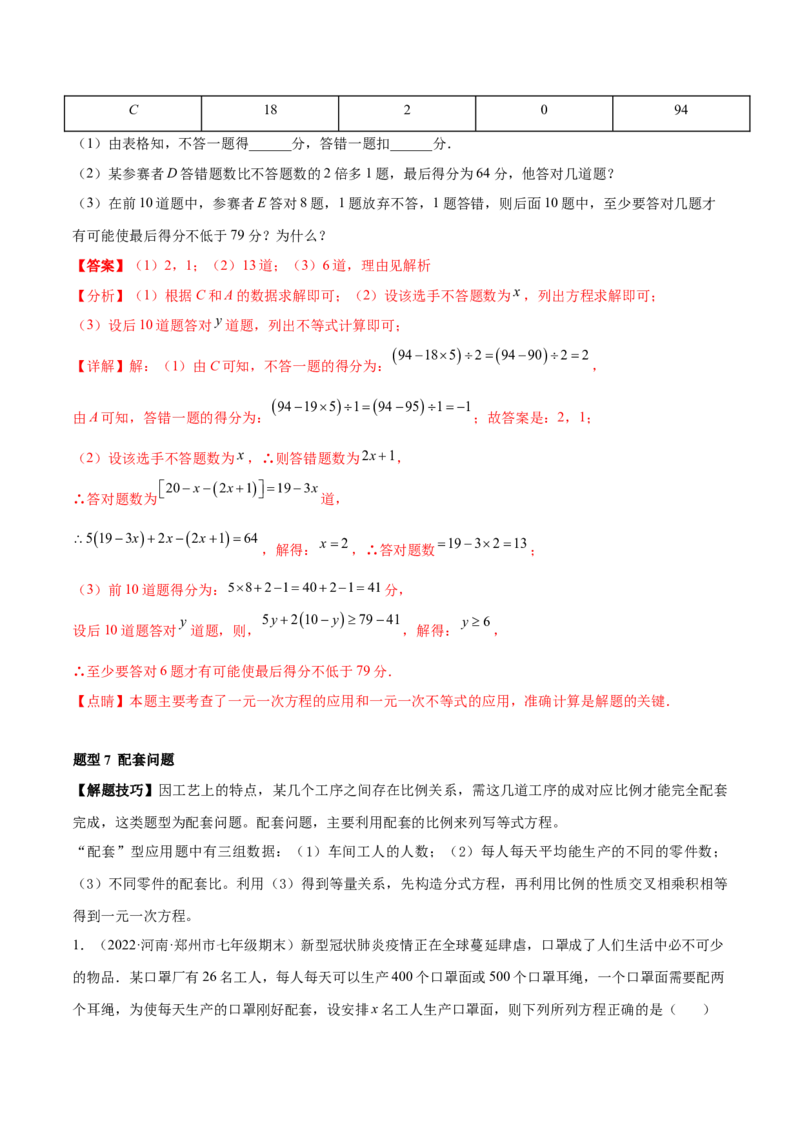 专题13一元一次方程的应用（12大题型）专项讲练（解析版）_北师大初中数学_7上-北师大版初中数学_7上-初中数学北师大（旧版）赠送_06专项讲练