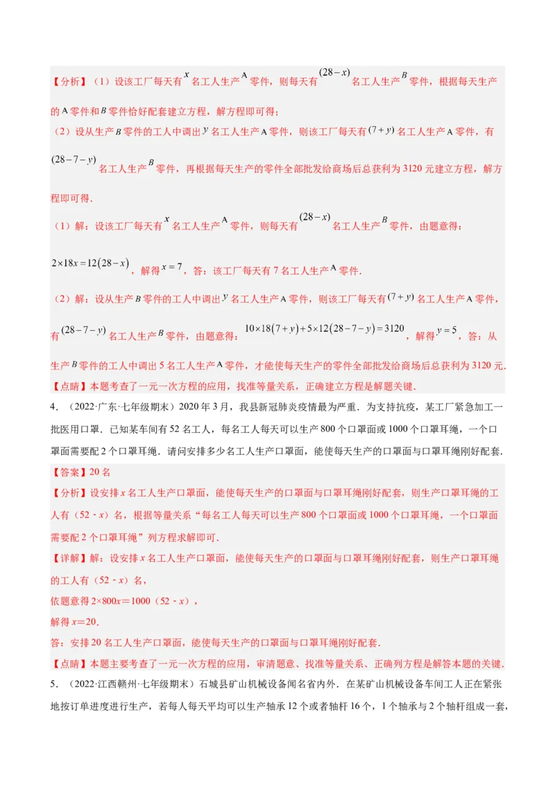 专题13一元一次方程的应用（12大题型）专项讲练（解析版）_北师大初中数学_7上-北师大版初中数学_7上-初中数学北师大（旧版）赠送_06专项讲练