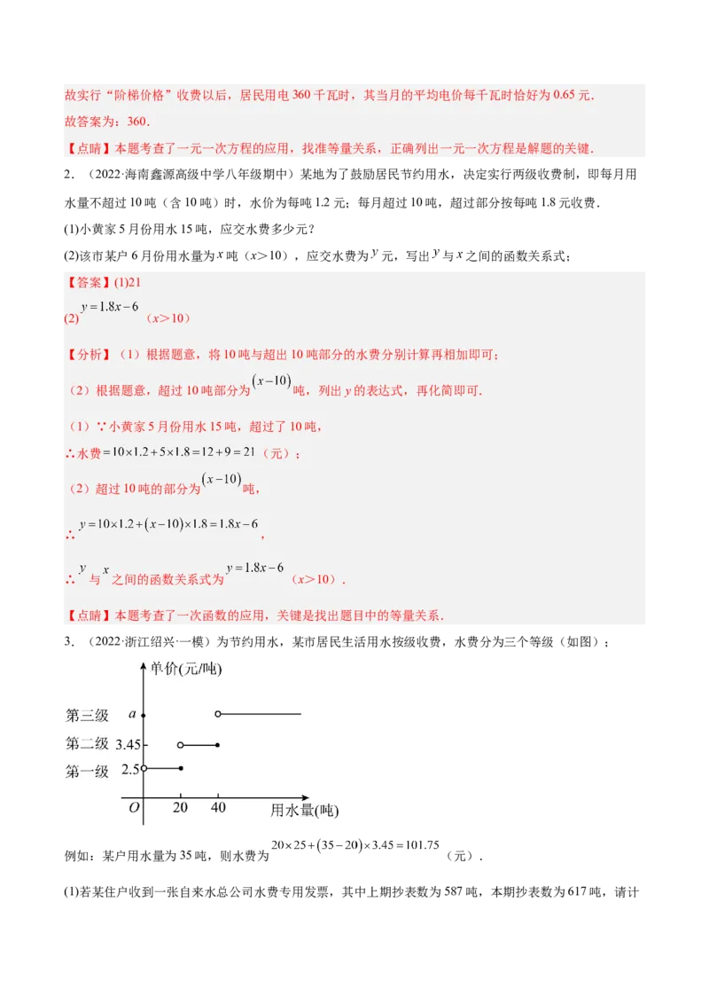专题13一元一次方程的应用（12大题型）专项讲练（解析版）_北师大初中数学_7上-北师大版初中数学_7上-初中数学北师大（旧版）赠送_06专项讲练
